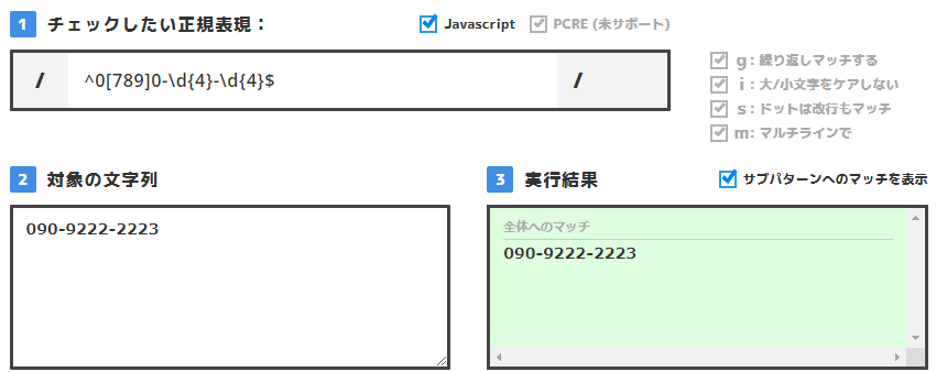 正規表現チェッカー