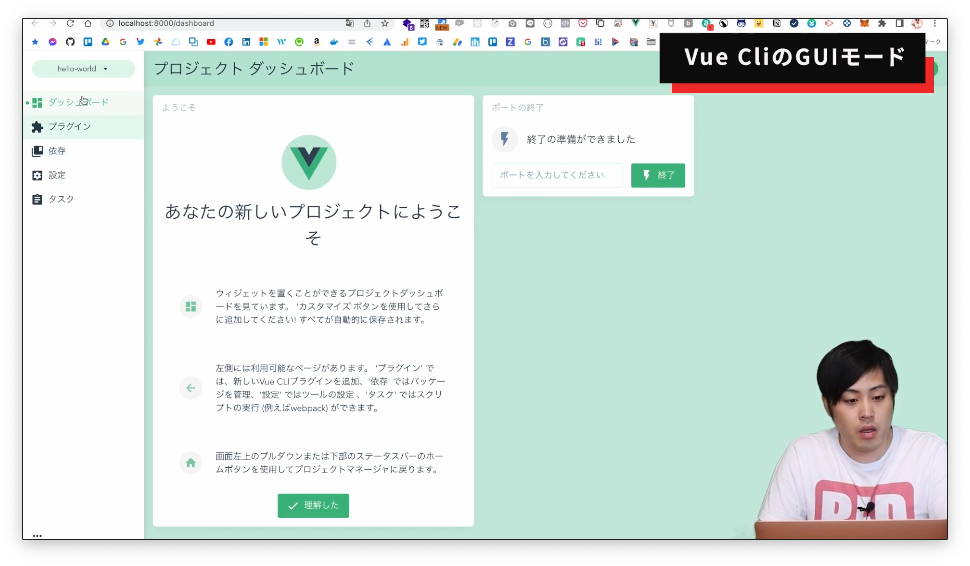 Vue CLIのGUIモードをブラウザで開いたところ